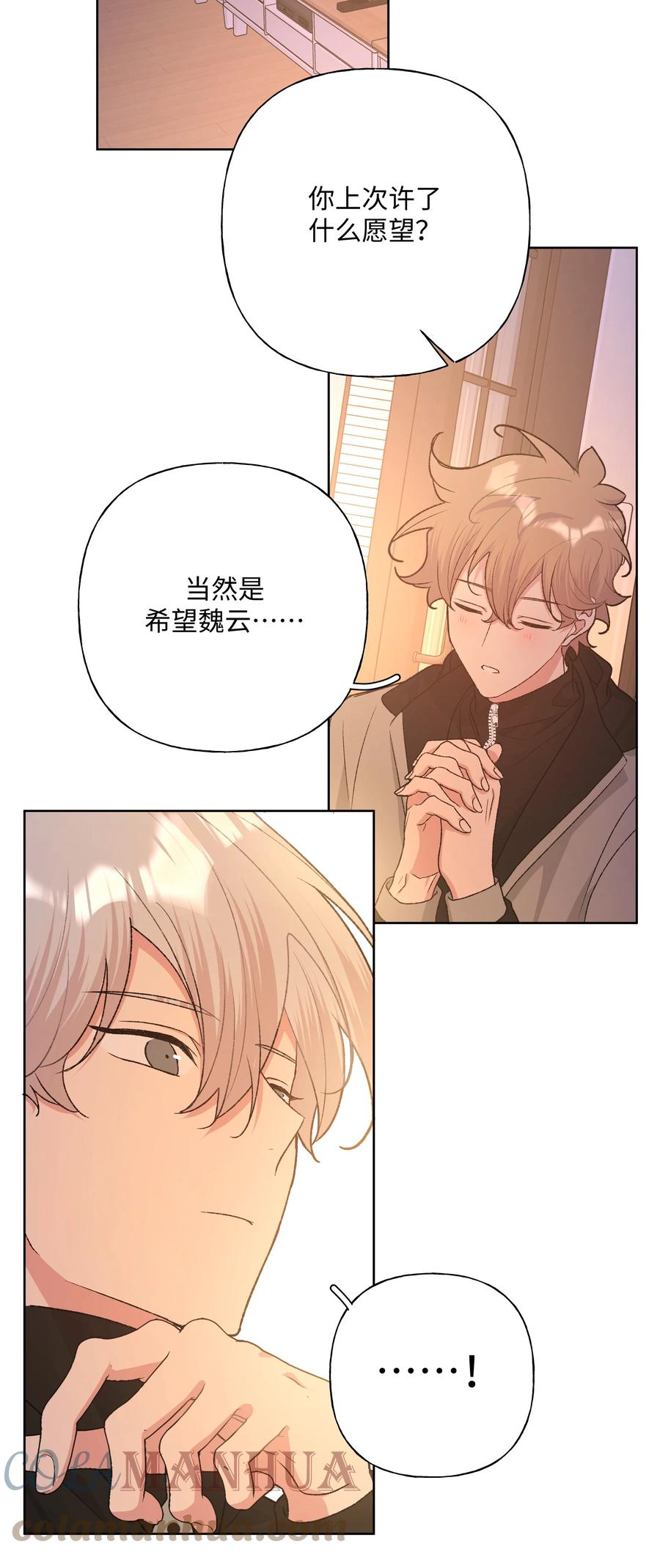 别对我表白 077 心里怪怪的 第37页