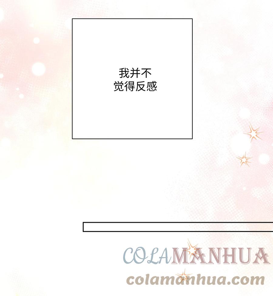 别对我表白 077 心里怪怪的 第23页