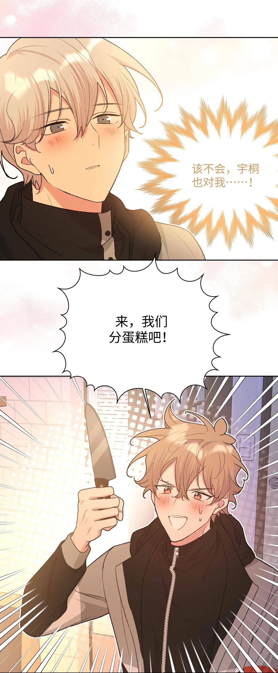 别对我表白 077 心里怪怪的 第40页
