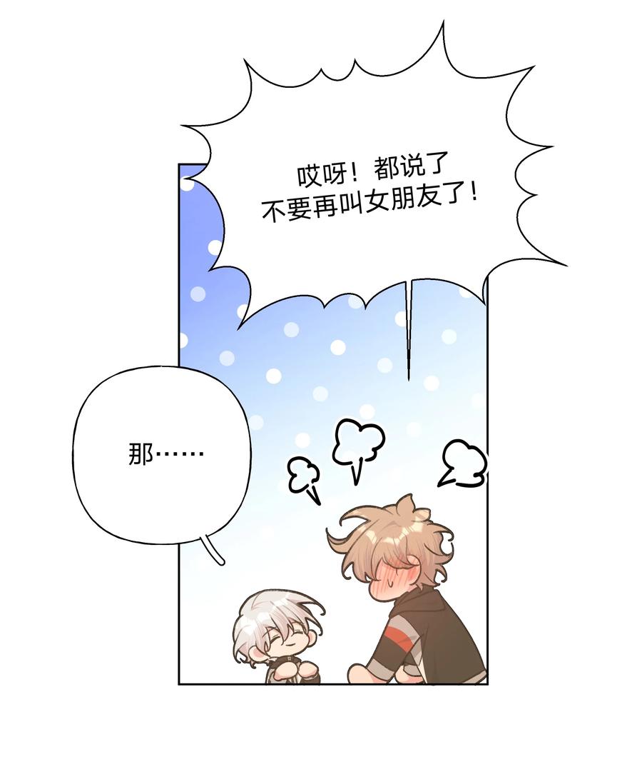 别对我表白 077 心里怪怪的 第10页