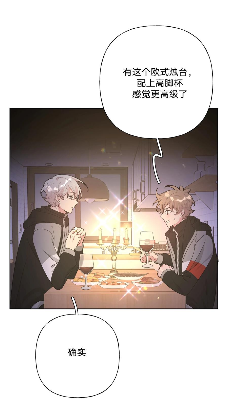 别对我表白 077 心里怪怪的 第8页