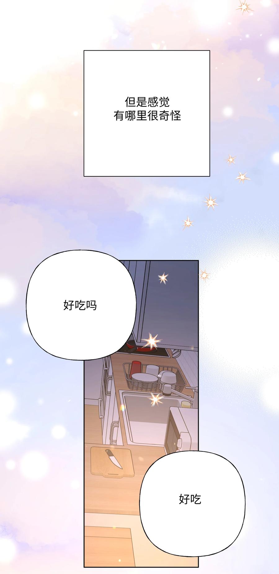 别对我表白 077 心里怪怪的 第20页