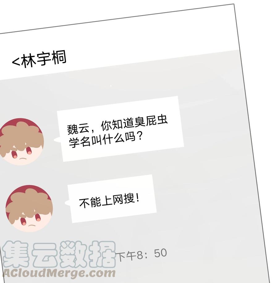 别对我表白 007 会不会回我消息呢？ 第64页