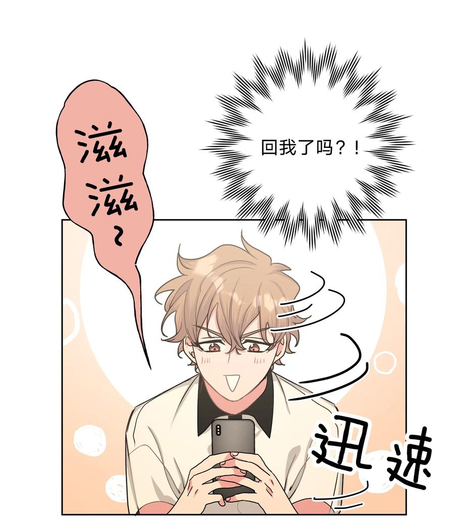 别对我表白 007 会不会回我消息呢？ 第59页