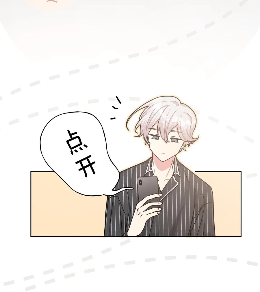 别对我表白 007 会不会回我消息呢？ 第69页