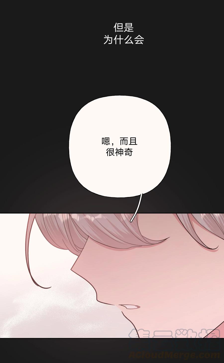 别对我表白 007 会不会回我消息呢？ 第7页