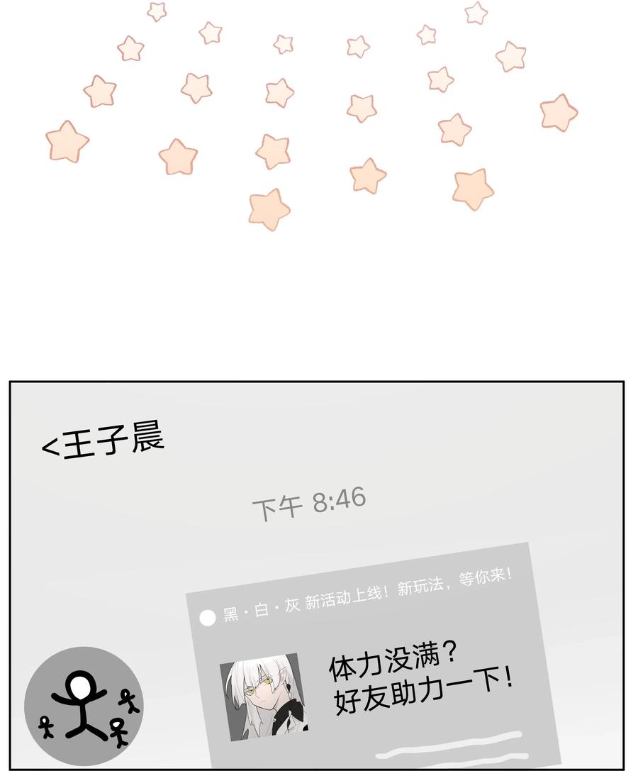 别对我表白 007 会不会回我消息呢？ 第60页