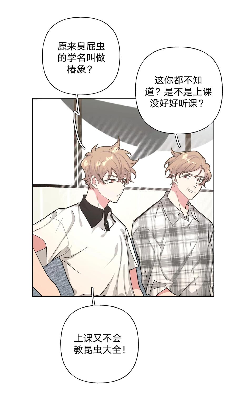 别对我表白 007 会不会回我消息呢？ 第50页