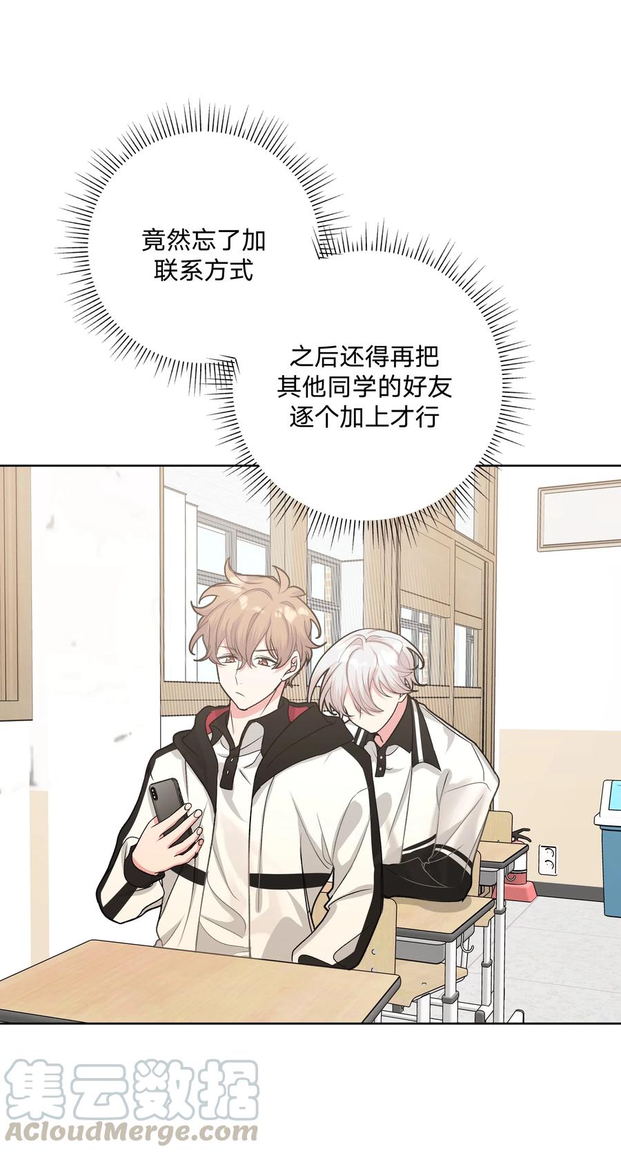 别对我表白 007 会不会回我消息呢？ 第37页