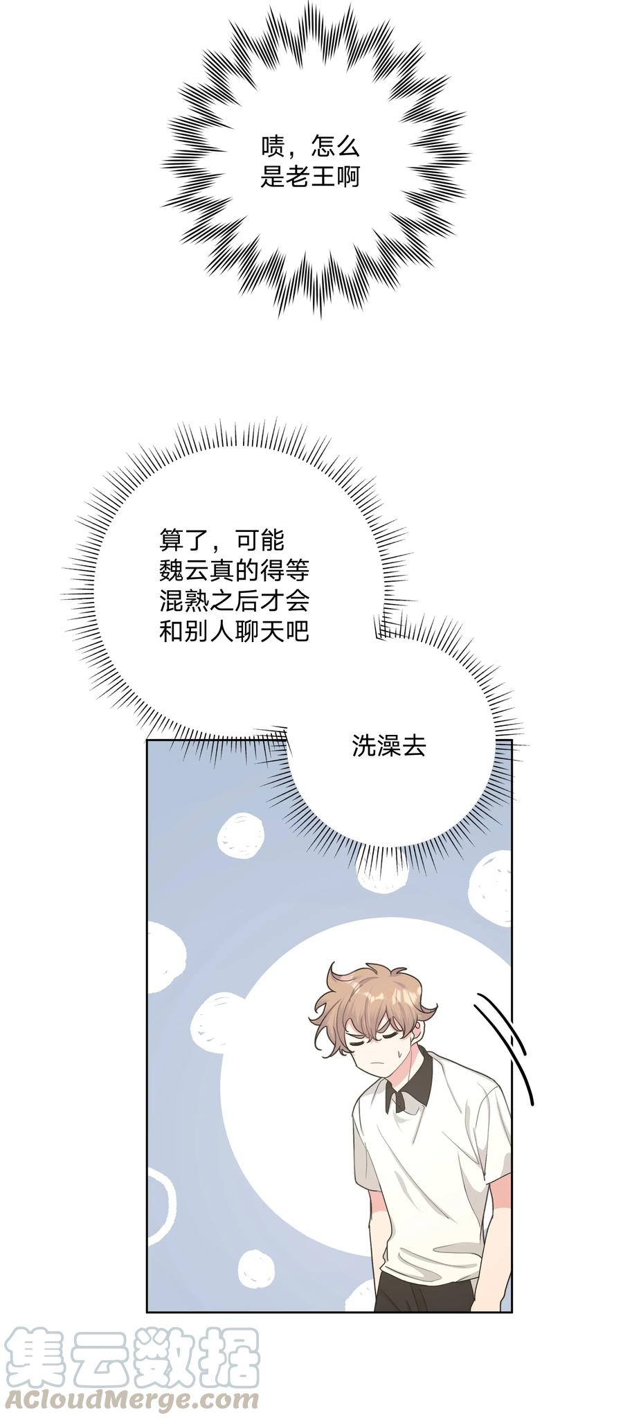 别对我表白 007 会不会回我消息呢？ 第61页