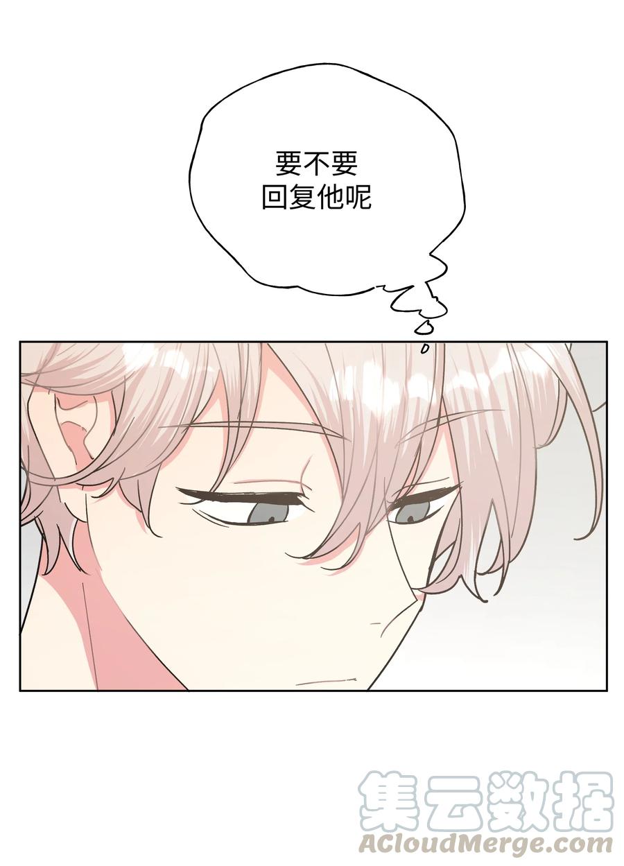 别对我表白 007 会不会回我消息呢？ 第55页