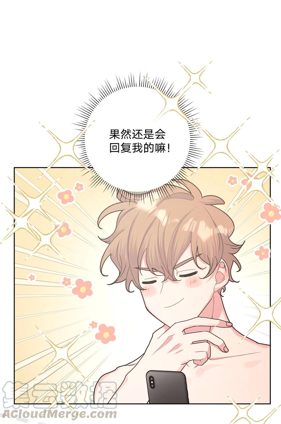 别对我表白 007 会不会回我消息呢？ 第67页