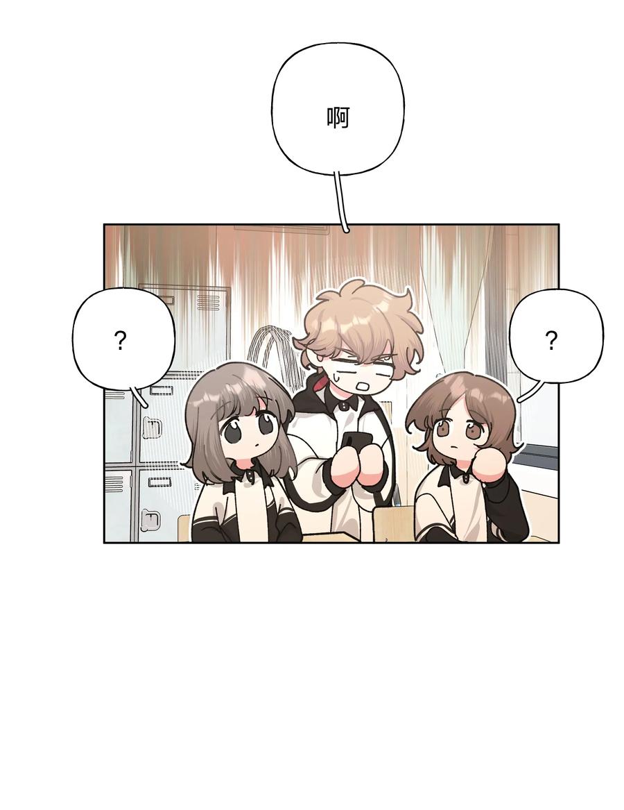 别对我表白 007 会不会回我消息呢？ 第30页