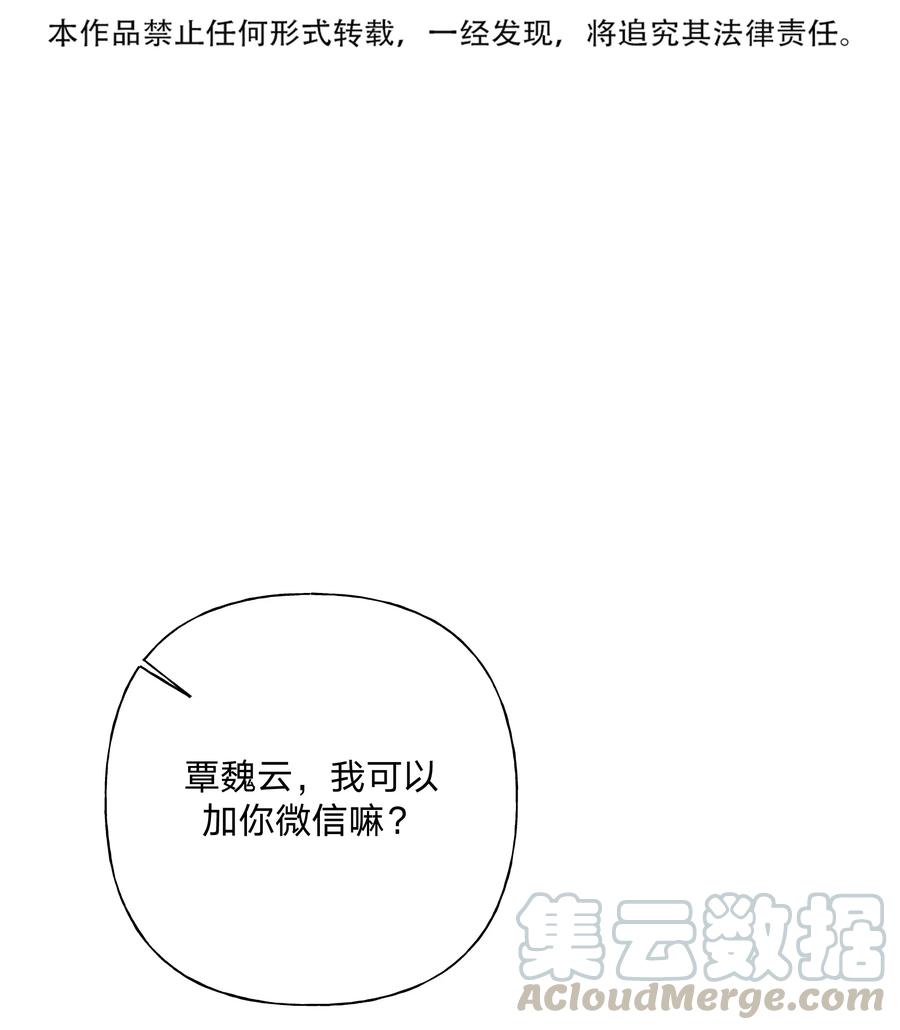别对我表白 007 会不会回我消息呢？ 第22页