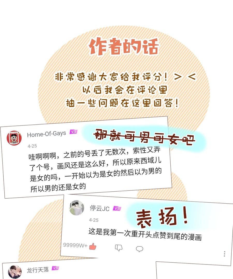 别对我表白 007 会不会回我消息呢？ 第74页