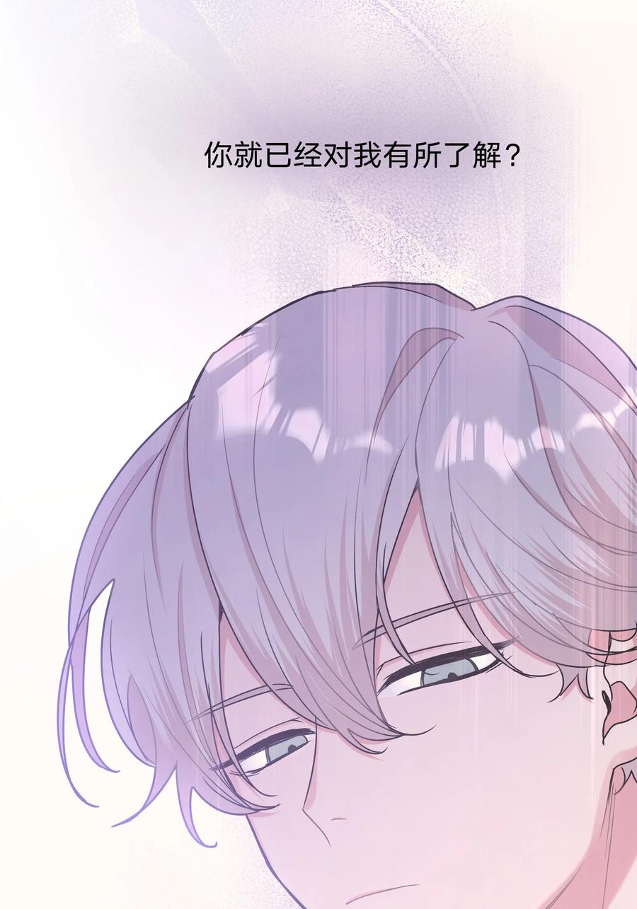 别对我表白 007 会不会回我消息呢？ 第11页