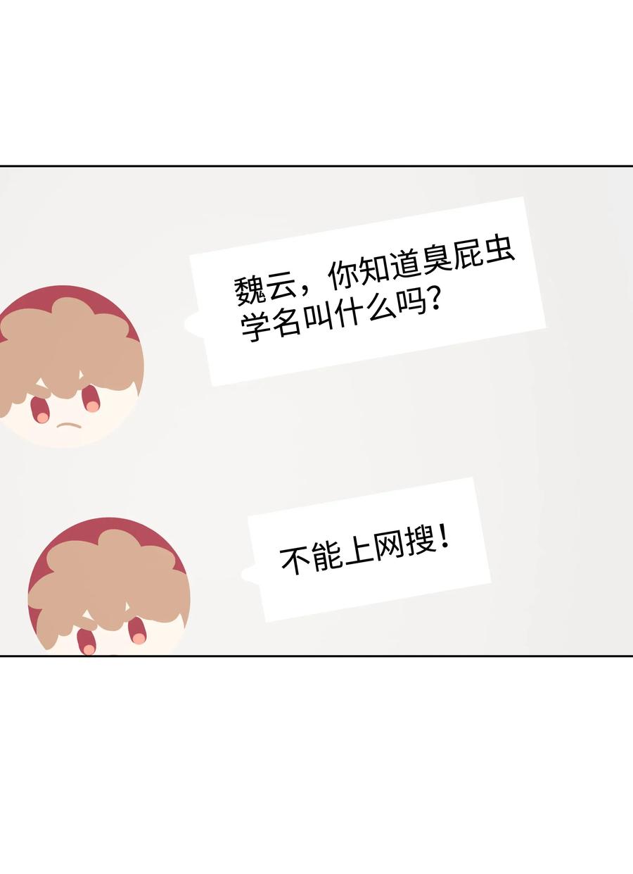 别对我表白 007 会不会回我消息呢？ 第53页