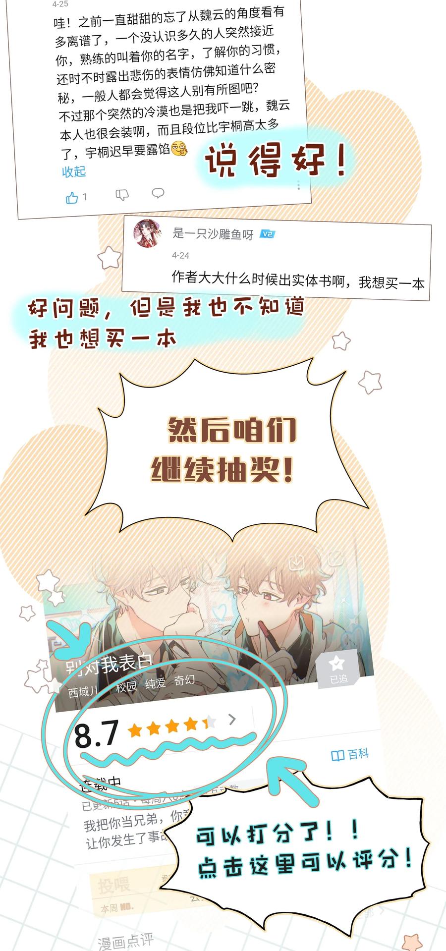 别对我表白 007 会不会回我消息呢？ 第75页