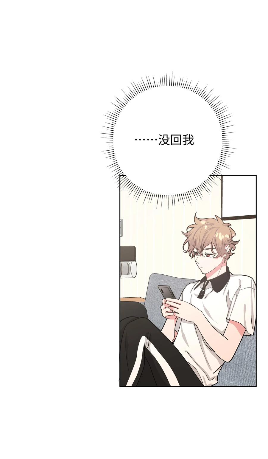 别对我表白 007 会不会回我消息呢？ 第56页