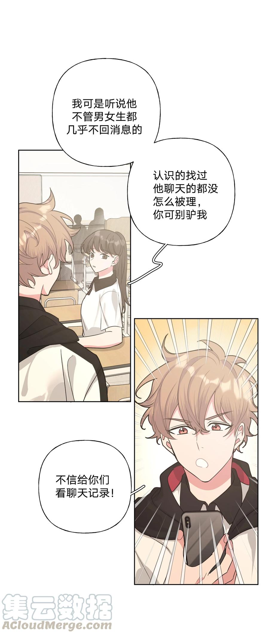 别对我表白 007 会不会回我消息呢？ 第28页