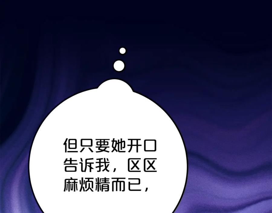 《刻薄公爵家的合约女儿》第9话 讨好爸爸 第167页