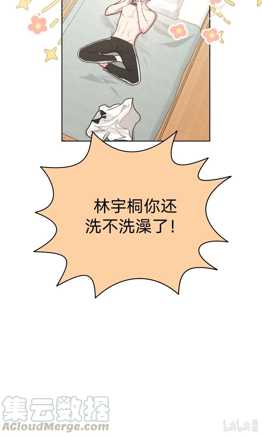 别对我表白 007 会不会回我消息呢？ 第73页