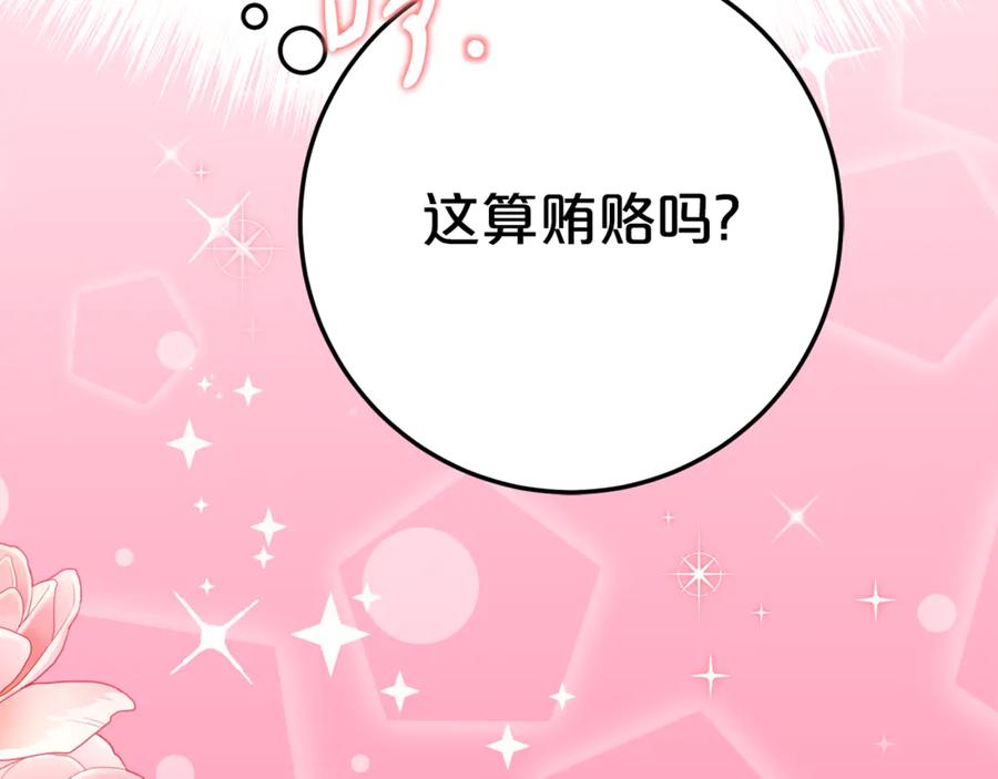 《刻薄公爵家的合约女儿》第9话 讨好爸爸 第171页