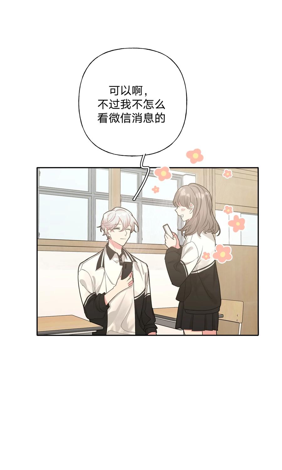 别对我表白 007 会不会回我消息呢？ 第24页