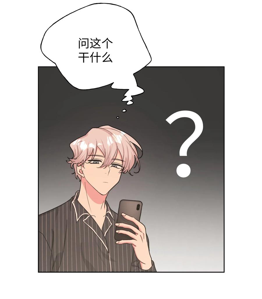 别对我表白 007 会不会回我消息呢？ 第54页