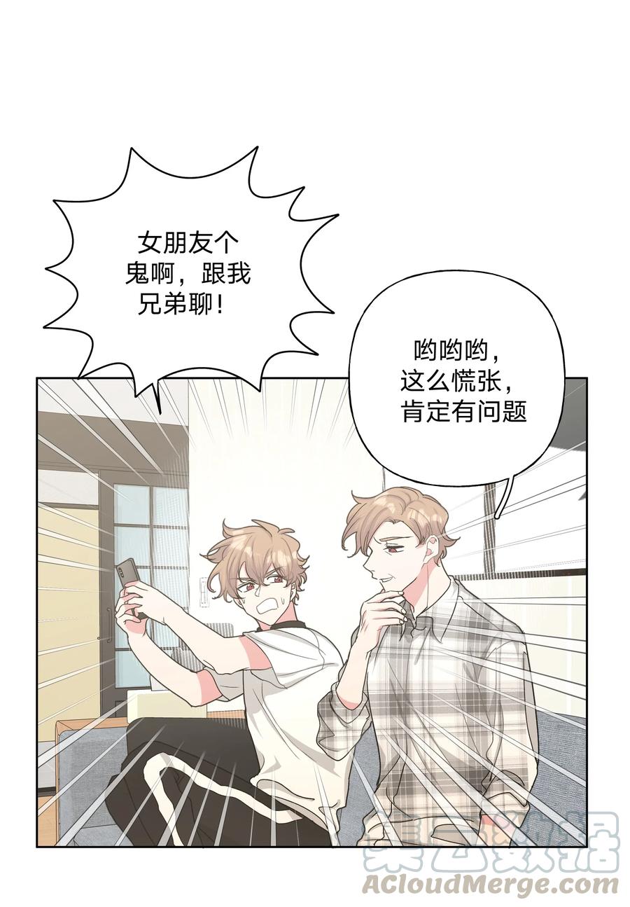 别对我表白 007 会不会回我消息呢？ 第58页