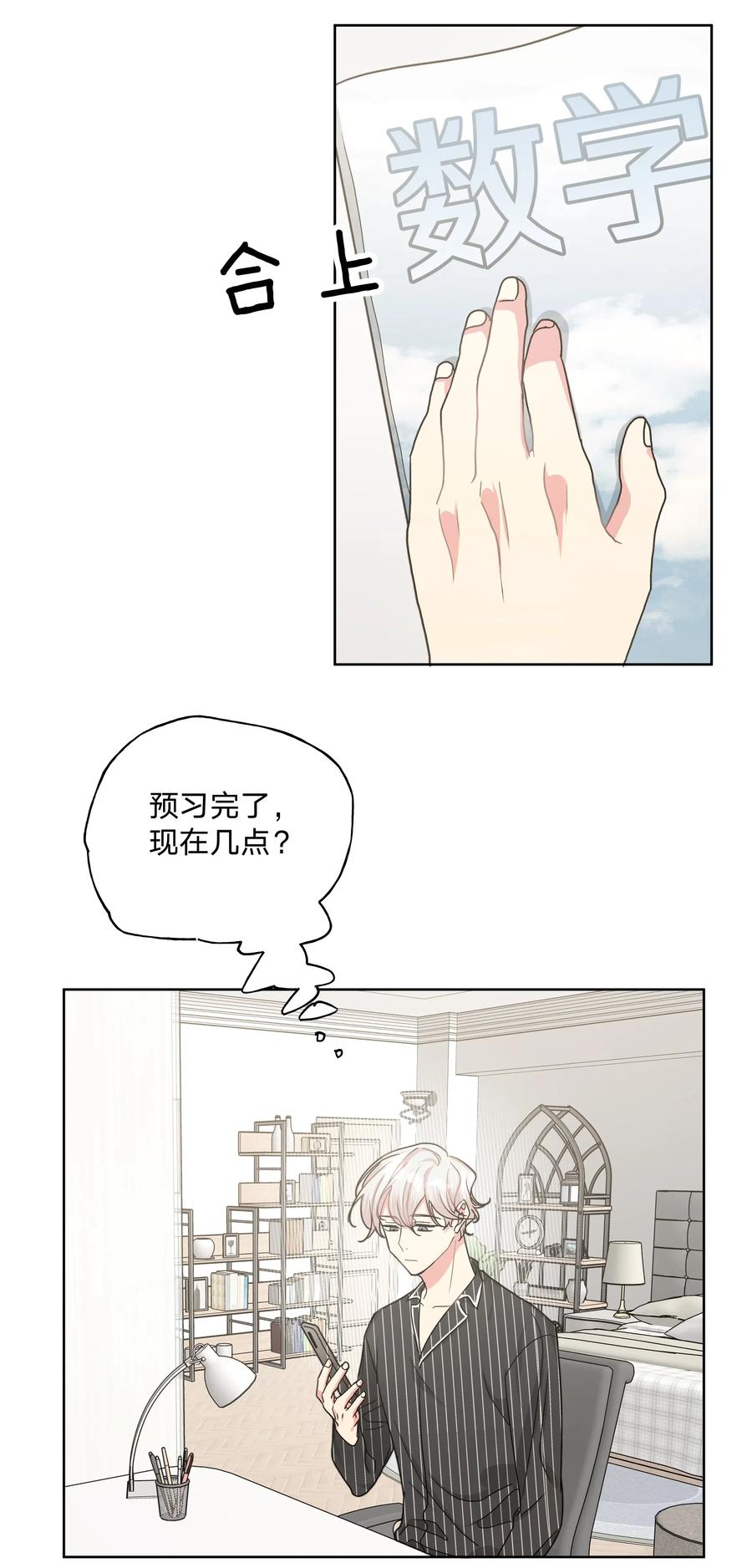 别对我表白 007 会不会回我消息呢？ 第63页