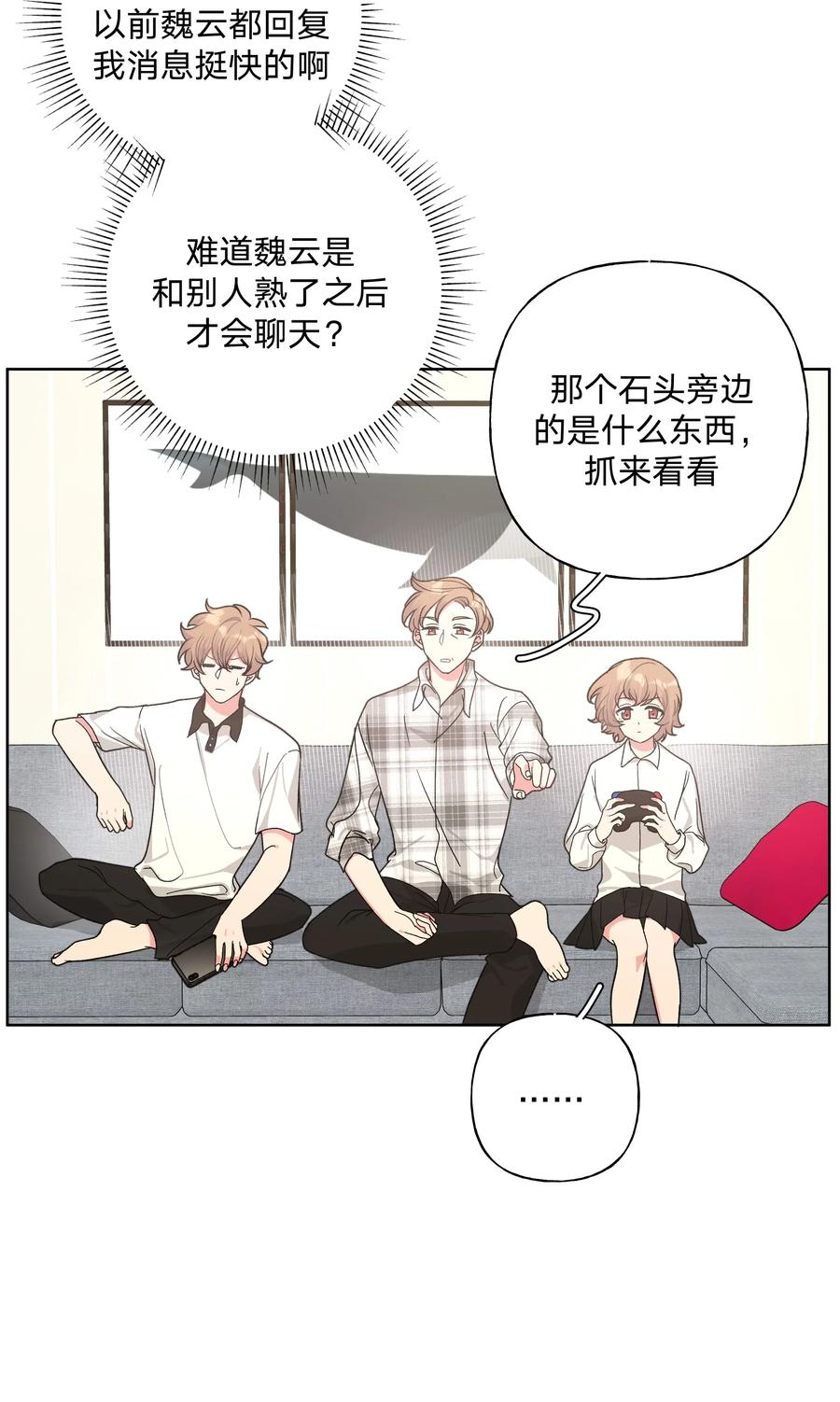 别对我表白 007 会不会回我消息呢？ 第47页