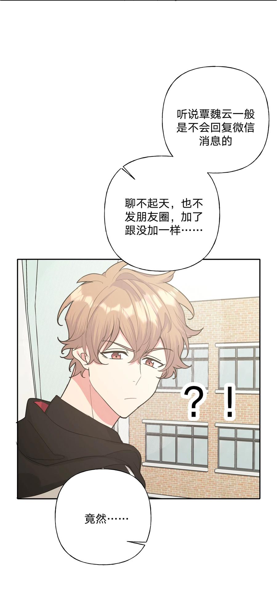 别对我表白 007 会不会回我消息呢？ 第26页