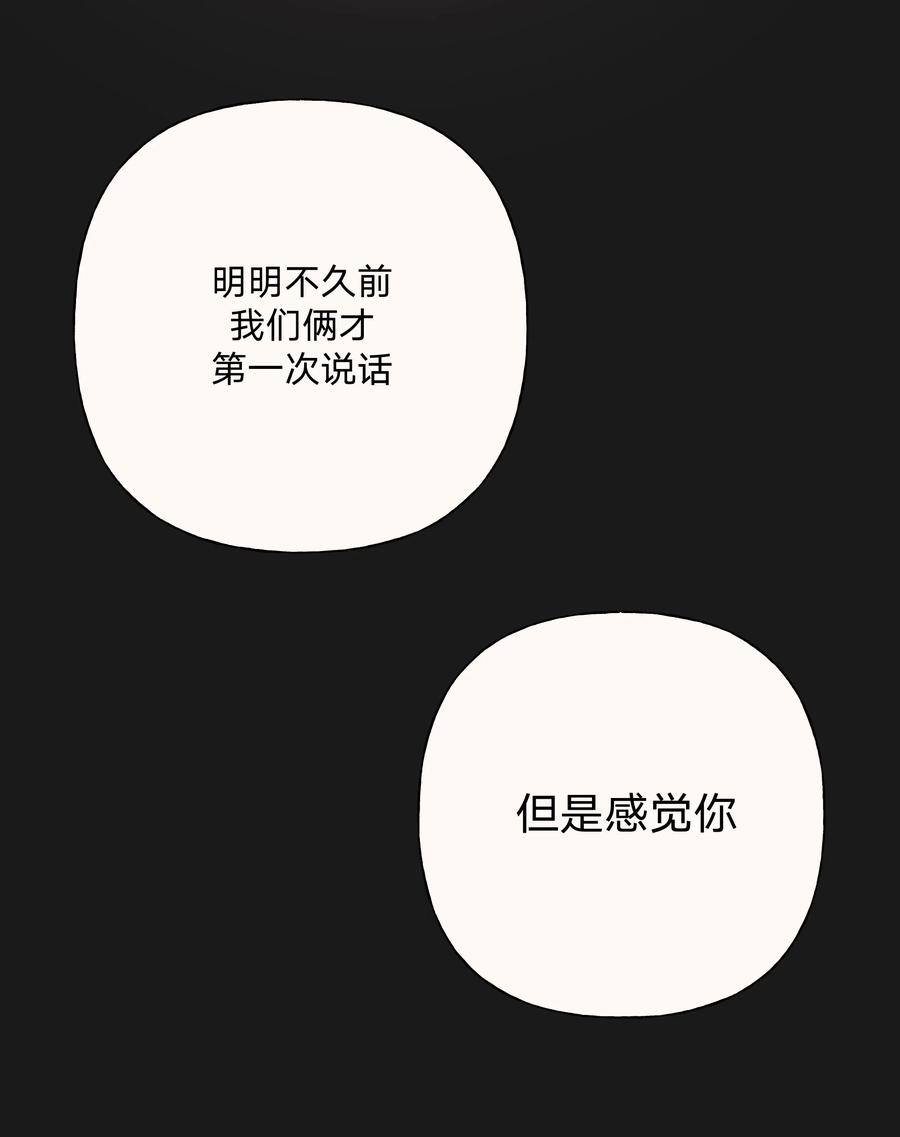 别对我表白 007 会不会回我消息呢？ 第8页