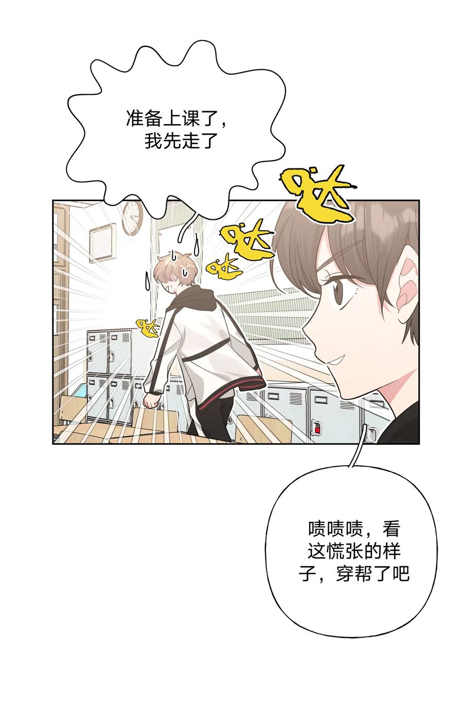 别对我表白 007 会不会回我消息呢？ 第32页