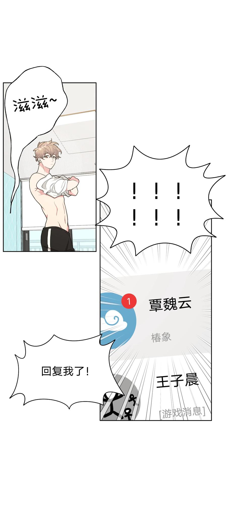 别对我表白 007 会不会回我消息呢？ 第66页