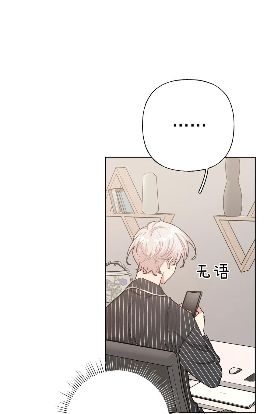 别对我表白 007 会不会回我消息呢？ 第71页