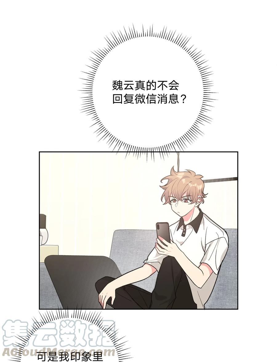 别对我表白 007 会不会回我消息呢？ 第46页