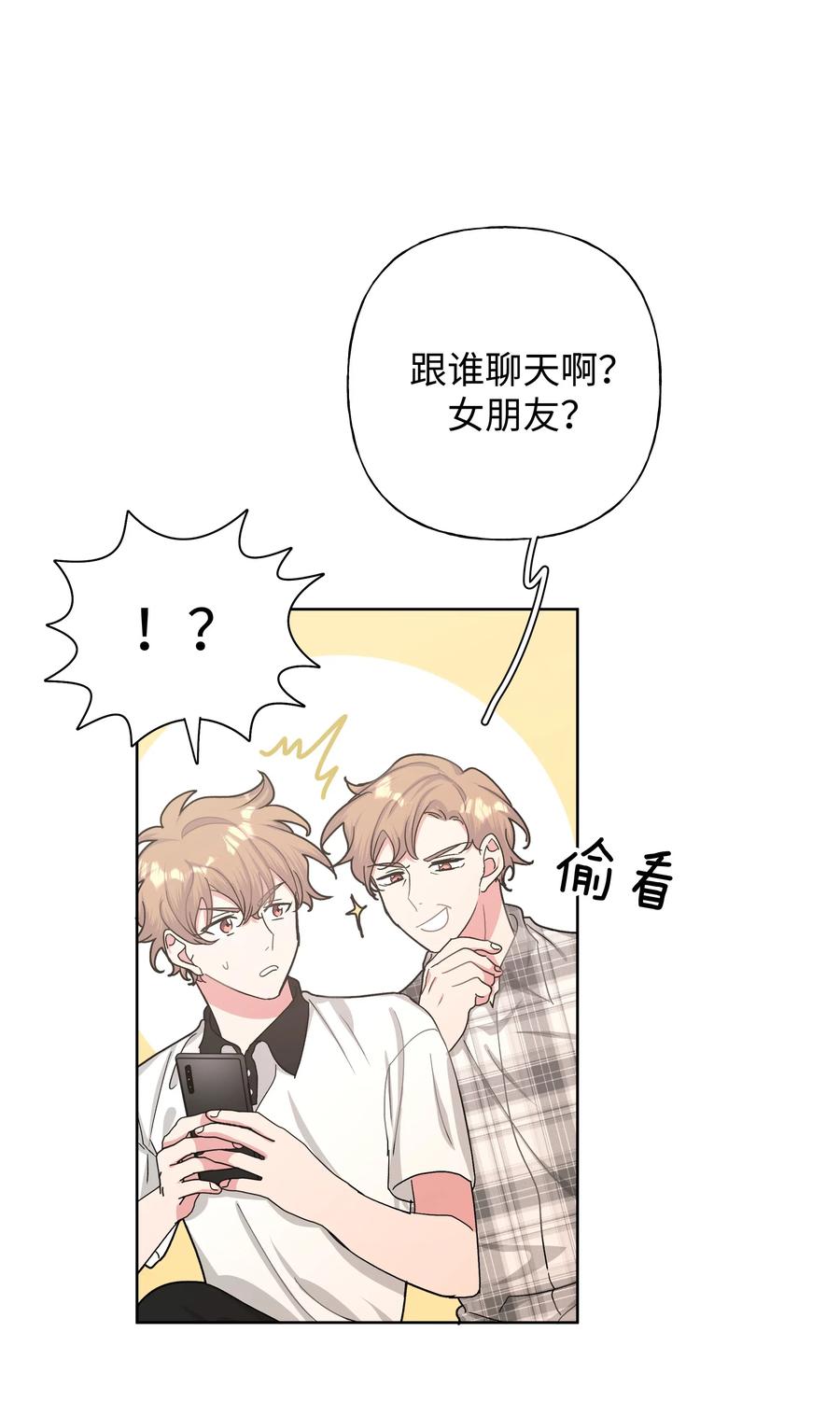 别对我表白 007 会不会回我消息呢？ 第57页