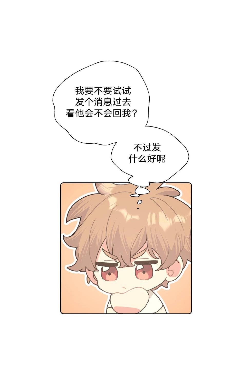别对我表白 007 会不会回我消息呢？ 第48页