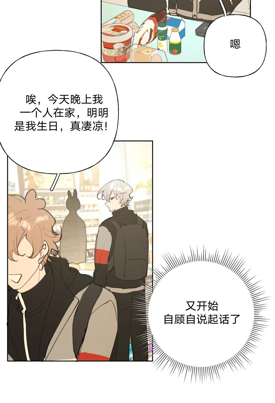 别对我表白 小番外 生日礼物 第10页