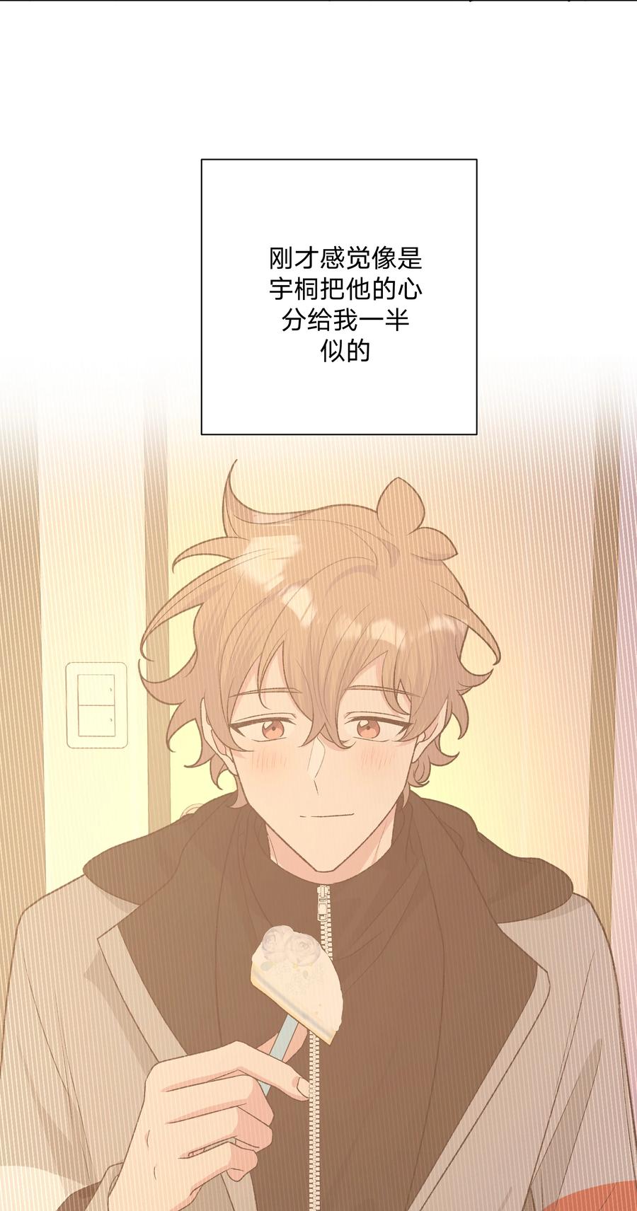 别对我表白 078 暧昧 第16页