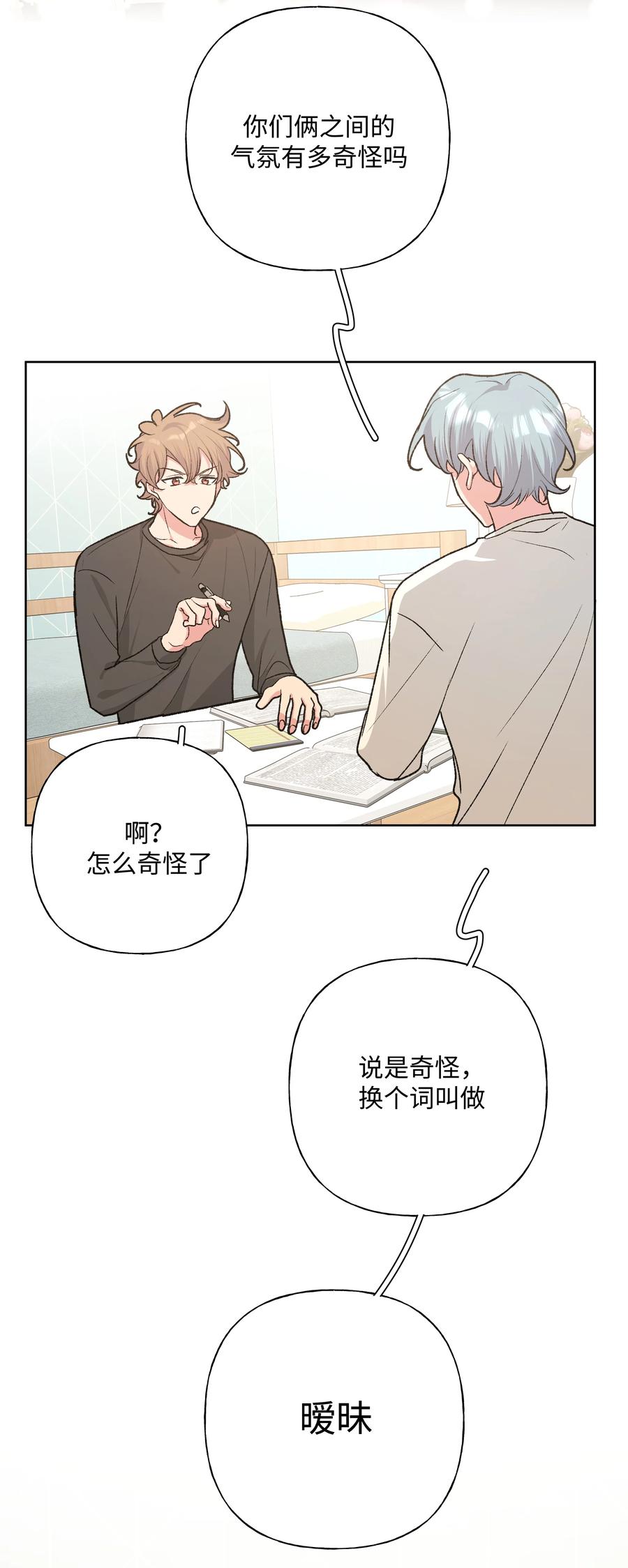 别对我表白 078 暧昧 第36页
