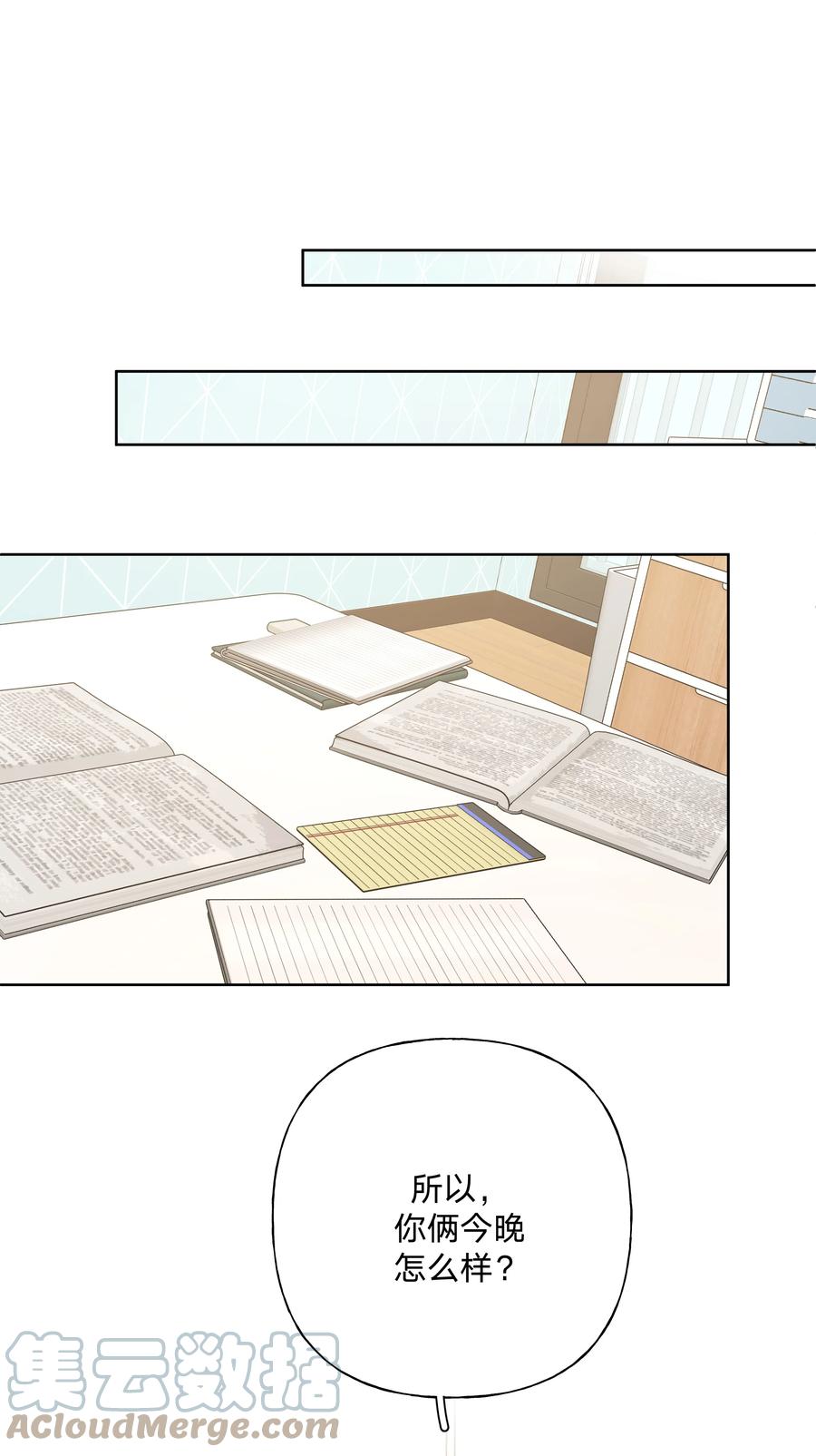 别对我表白 078 暧昧 第29页