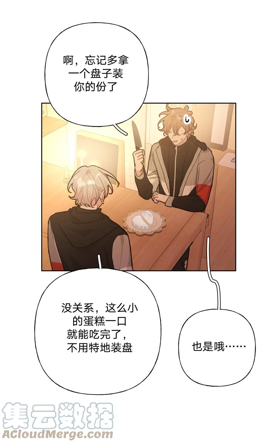 别对我表白 078 暧昧 第3页