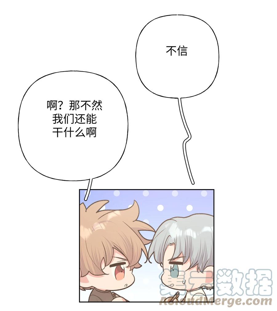 别对我表白 078 暧昧 第33页