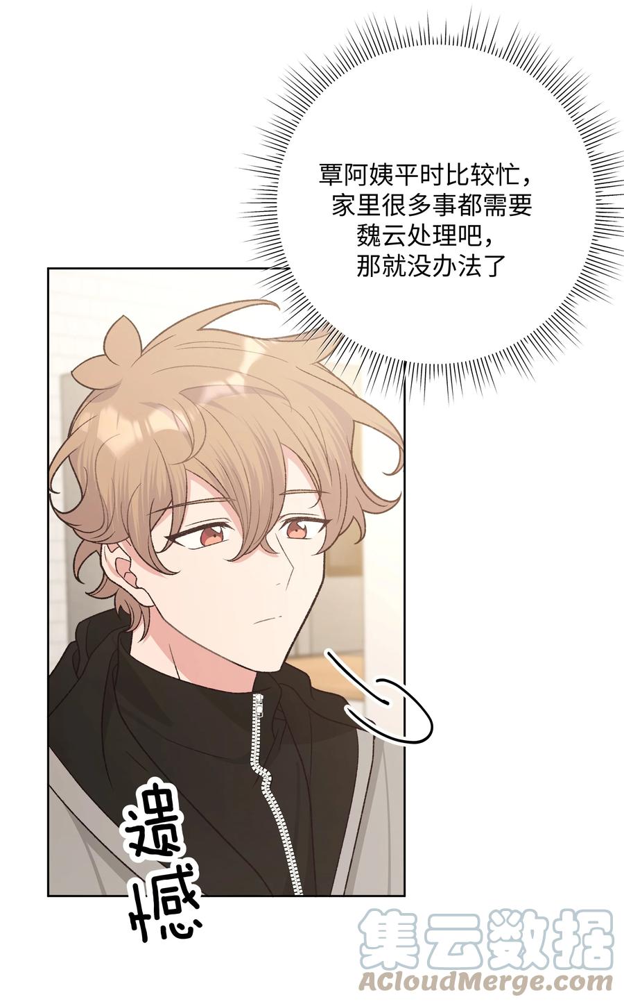 别对我表白 078 暧昧 第25页