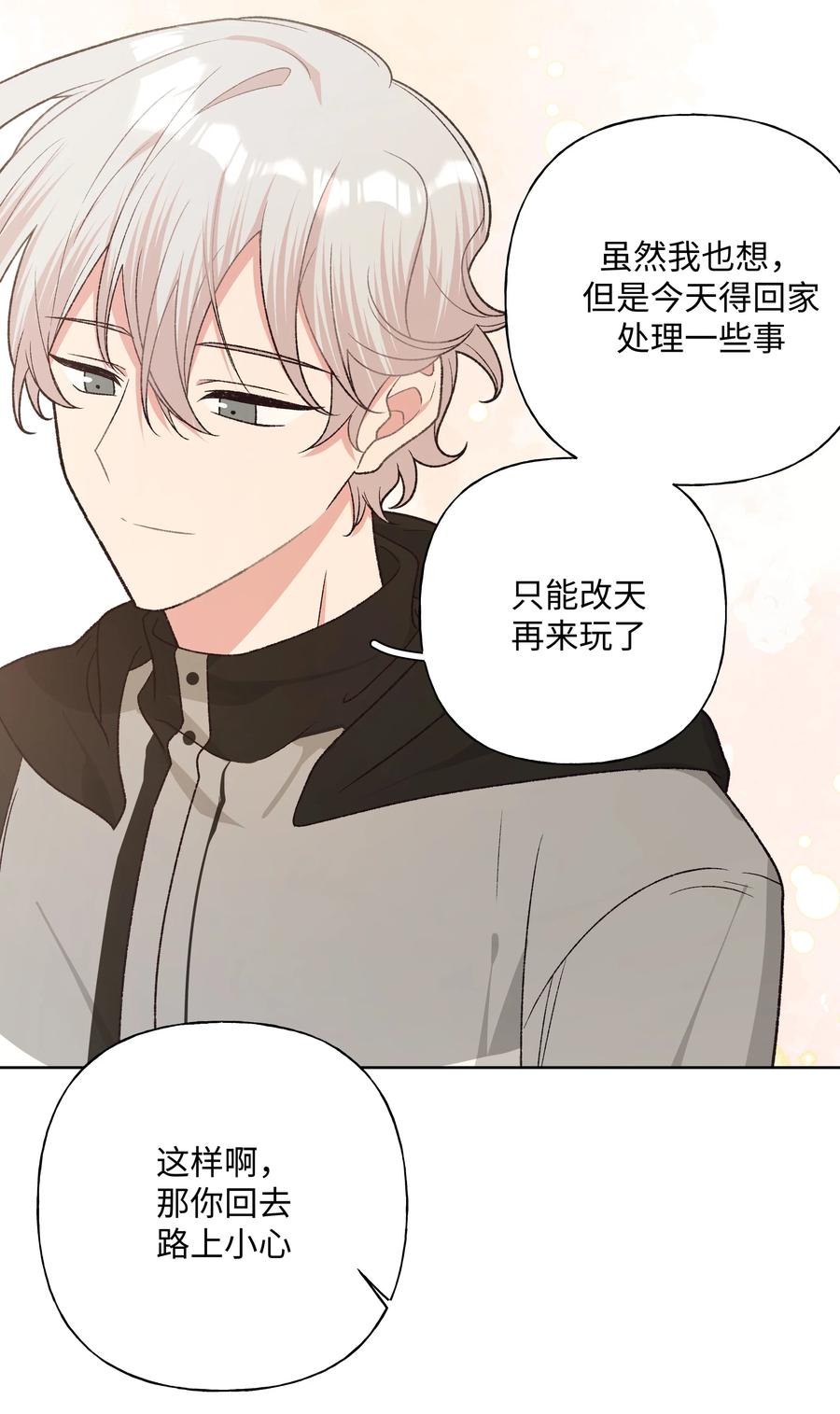 别对我表白 078 暧昧 第24页