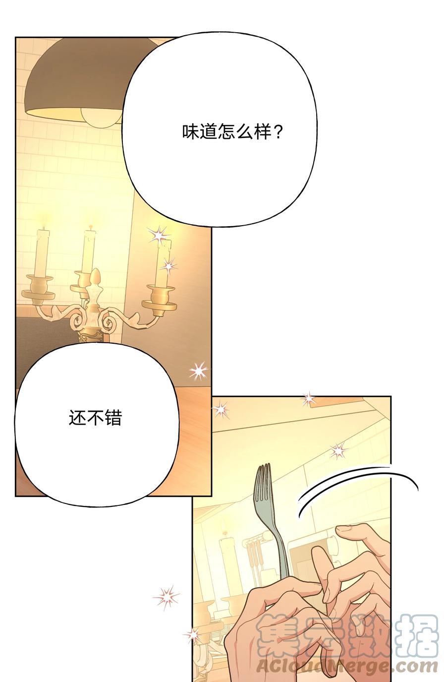 别对我表白 078 暧昧 第9页