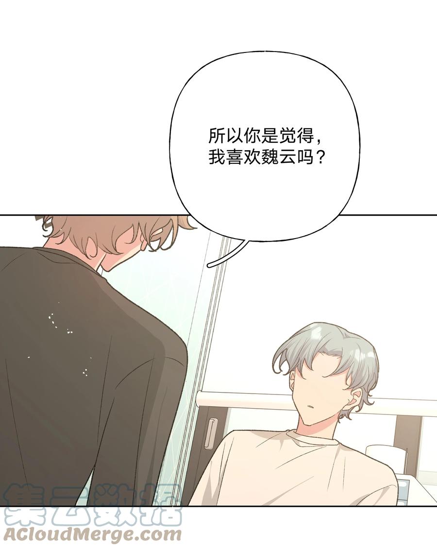 别对我表白 079 我可以喜欢他吗？ 第40页